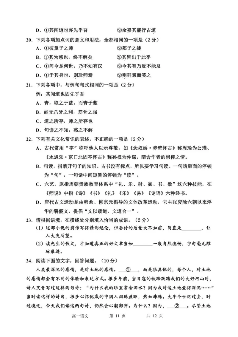 高一期中考试语文试题_2025年11月高一试卷_251110河黑龙江省哈尔滨市第三中学校2025-2026学年高一上学期11月期中考试（全）