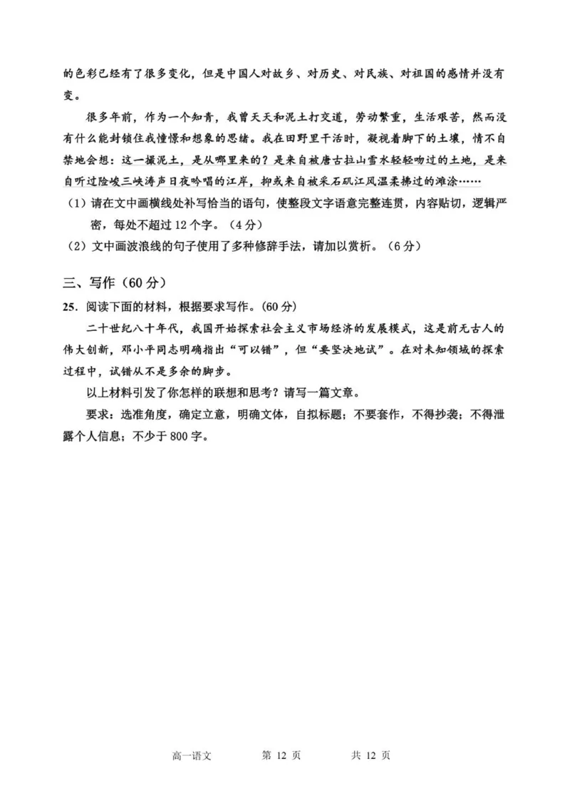 高一期中考试语文试题_2025年11月高一试卷_251110河黑龙江省哈尔滨市第三中学校2025-2026学年高一上学期11月期中考试（全）