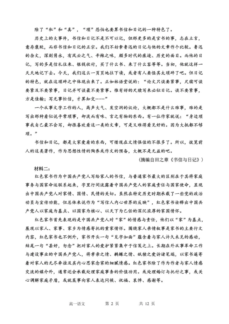 高一期中考试语文试题_2025年11月高一试卷_251110河黑龙江省哈尔滨市第三中学校2025-2026学年高一上学期11月期中考试（全）