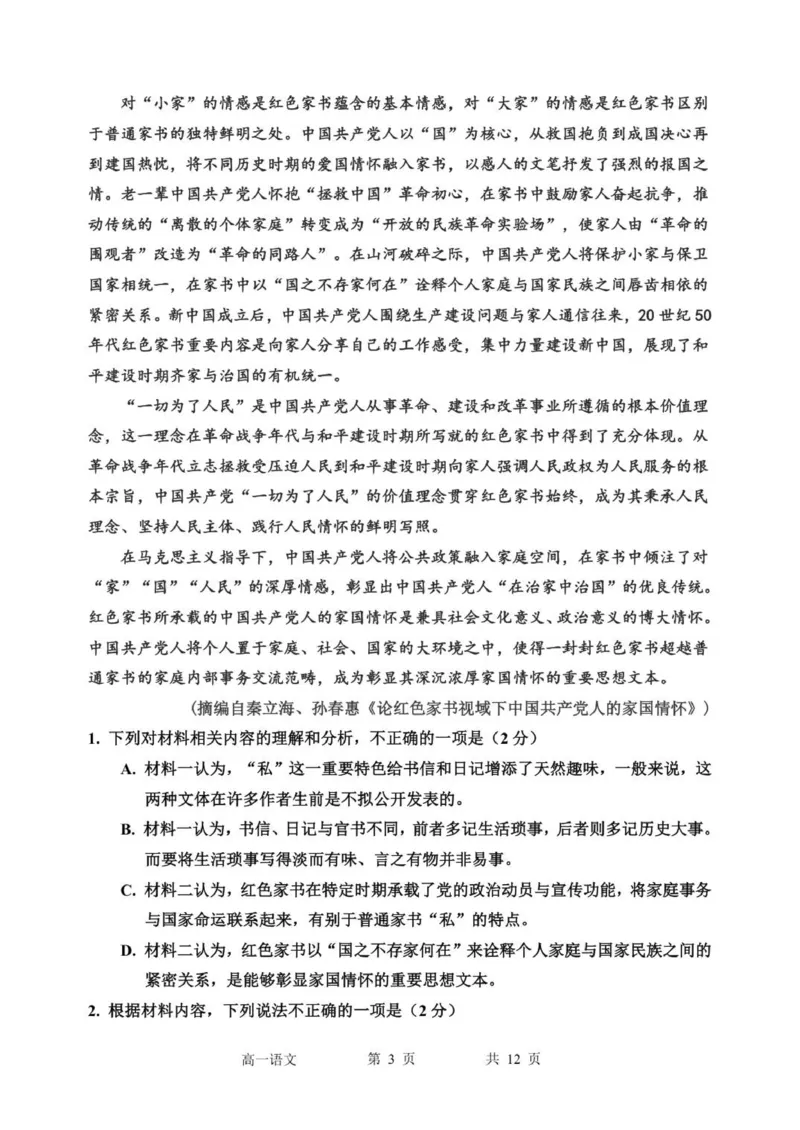 高一期中考试语文试题_2025年11月高一试卷_251110河黑龙江省哈尔滨市第三中学校2025-2026学年高一上学期11月期中考试（全）