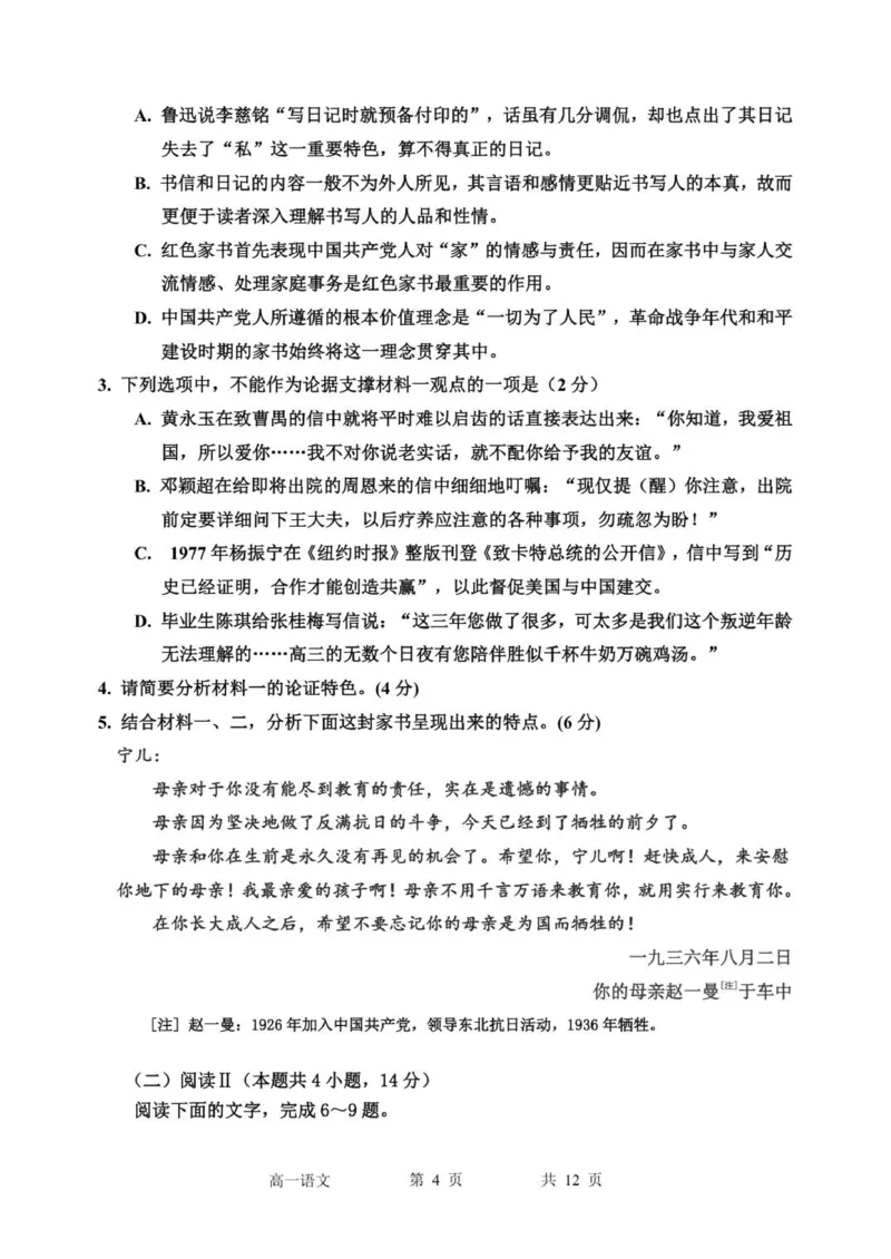 高一期中考试语文试题_2025年11月高一试卷_251110河黑龙江省哈尔滨市第三中学校2025-2026学年高一上学期11月期中考试（全）