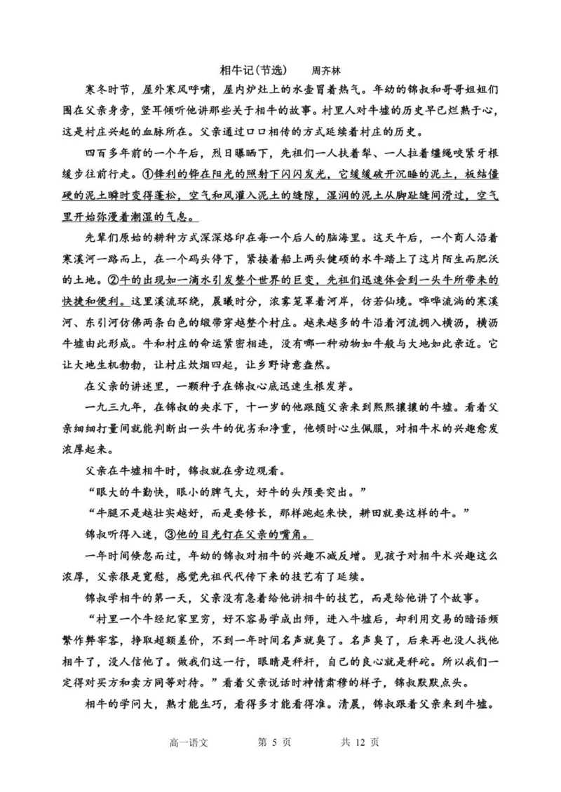 高一期中考试语文试题_2025年11月高一试卷_251110河黑龙江省哈尔滨市第三中学校2025-2026学年高一上学期11月期中考试（全）
