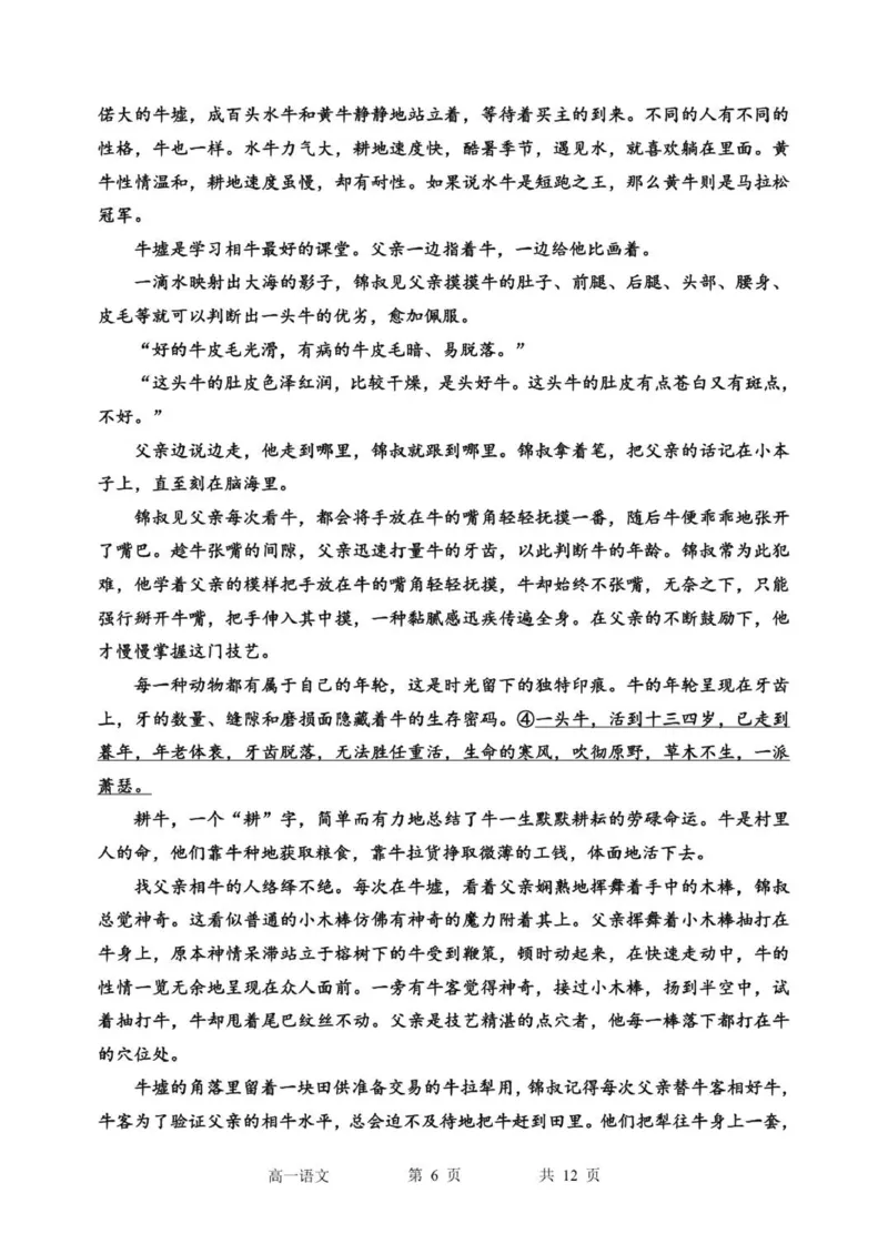 高一期中考试语文试题_2025年11月高一试卷_251110河黑龙江省哈尔滨市第三中学校2025-2026学年高一上学期11月期中考试（全）