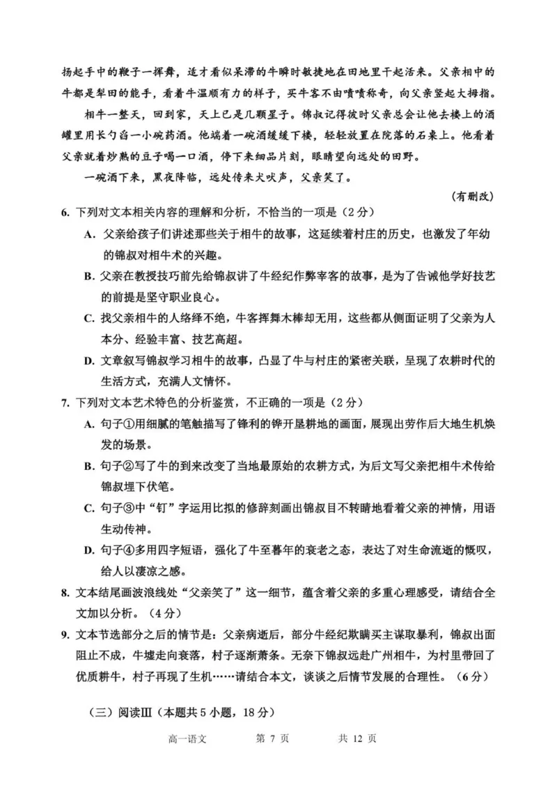 高一期中考试语文试题_2025年11月高一试卷_251110河黑龙江省哈尔滨市第三中学校2025-2026学年高一上学期11月期中考试（全）