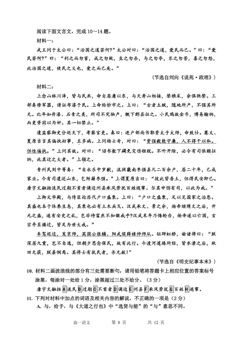 高一期中考试语文试题_2025年11月高一试卷_251110河黑龙江省哈尔滨市第三中学校2025-2026学年高一上学期11月期中考试（全）