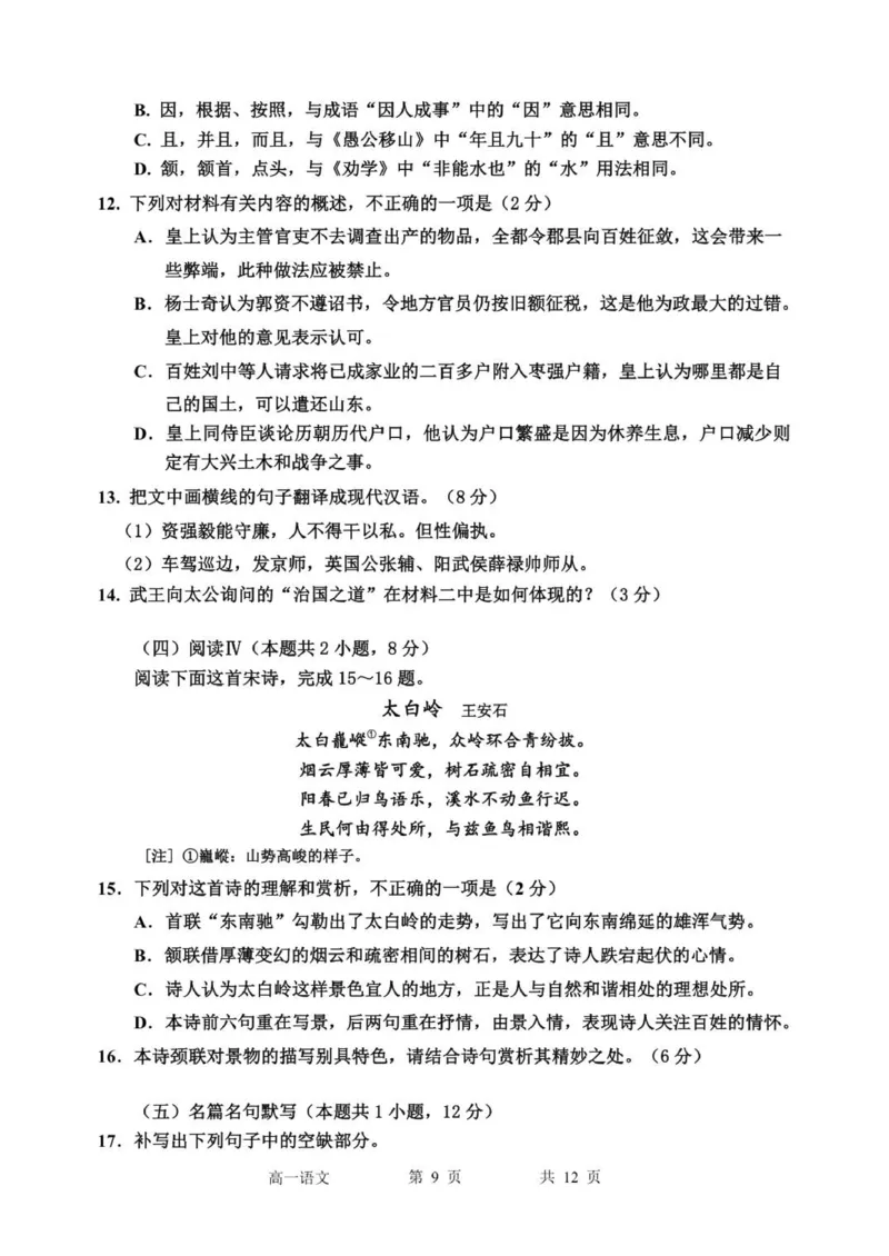 高一期中考试语文试题_2025年11月高一试卷_251110河黑龙江省哈尔滨市第三中学校2025-2026学年高一上学期11月期中考试（全）