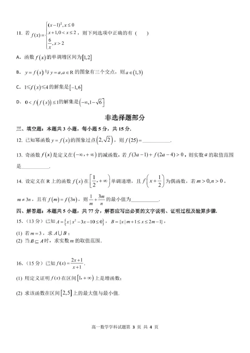高一数学试题_2025年11月高一试卷_251126浙江省五湖联盟2025-2026学年高一上学期期中联考(全）_浙江省五湖联盟2025-2026学年高一上学期期中联考数学试题扫描版含答案
