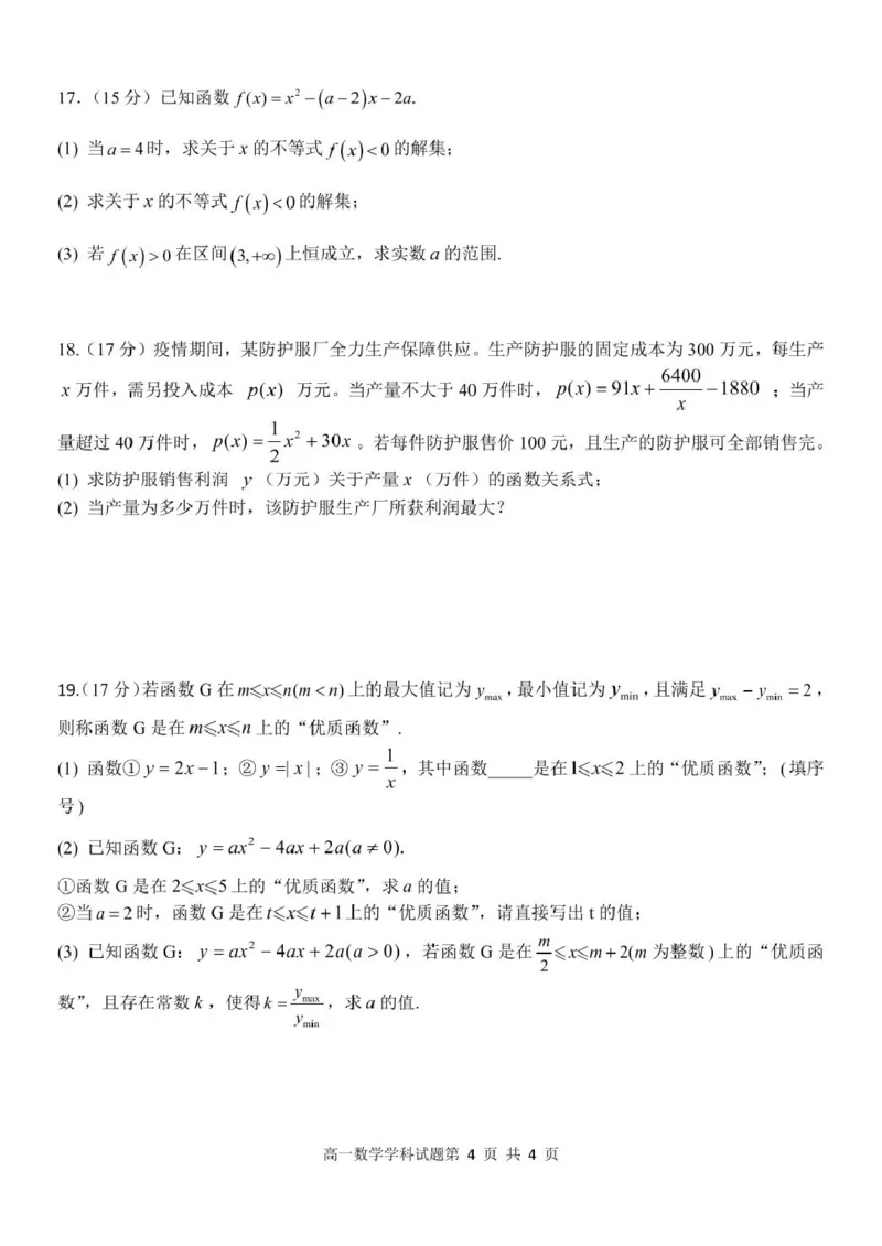 高一数学试题_2025年11月高一试卷_251126浙江省五湖联盟2025-2026学年高一上学期期中联考(全）_浙江省五湖联盟2025-2026学年高一上学期期中联考数学试题扫描版含答案