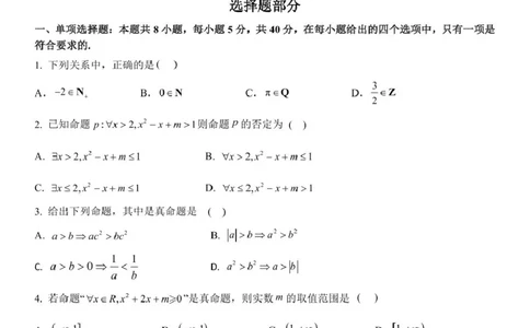 高一数学试题_2025年11月高一试卷_251126浙江省五湖联盟2025-2026学年高一上学期期中联考(全）_浙江省五湖联盟2025-2026学年高一上学期期中联考数学试题扫描版含答案