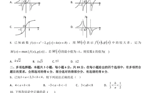 高一数学试题_2025年11月高一试卷_251126浙江省五湖联盟2025-2026学年高一上学期期中联考(全）_浙江省五湖联盟2025-2026学年高一上学期期中联考数学试题扫描版含答案