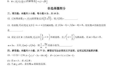 高一数学试题_2025年11月高一试卷_251126浙江省五湖联盟2025-2026学年高一上学期期中联考(全）_浙江省五湖联盟2025-2026学年高一上学期期中联考数学试题扫描版含答案