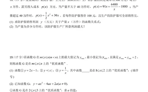 高一数学试题_2025年11月高一试卷_251126浙江省五湖联盟2025-2026学年高一上学期期中联考(全）_浙江省五湖联盟2025-2026学年高一上学期期中联考数学试题扫描版含答案