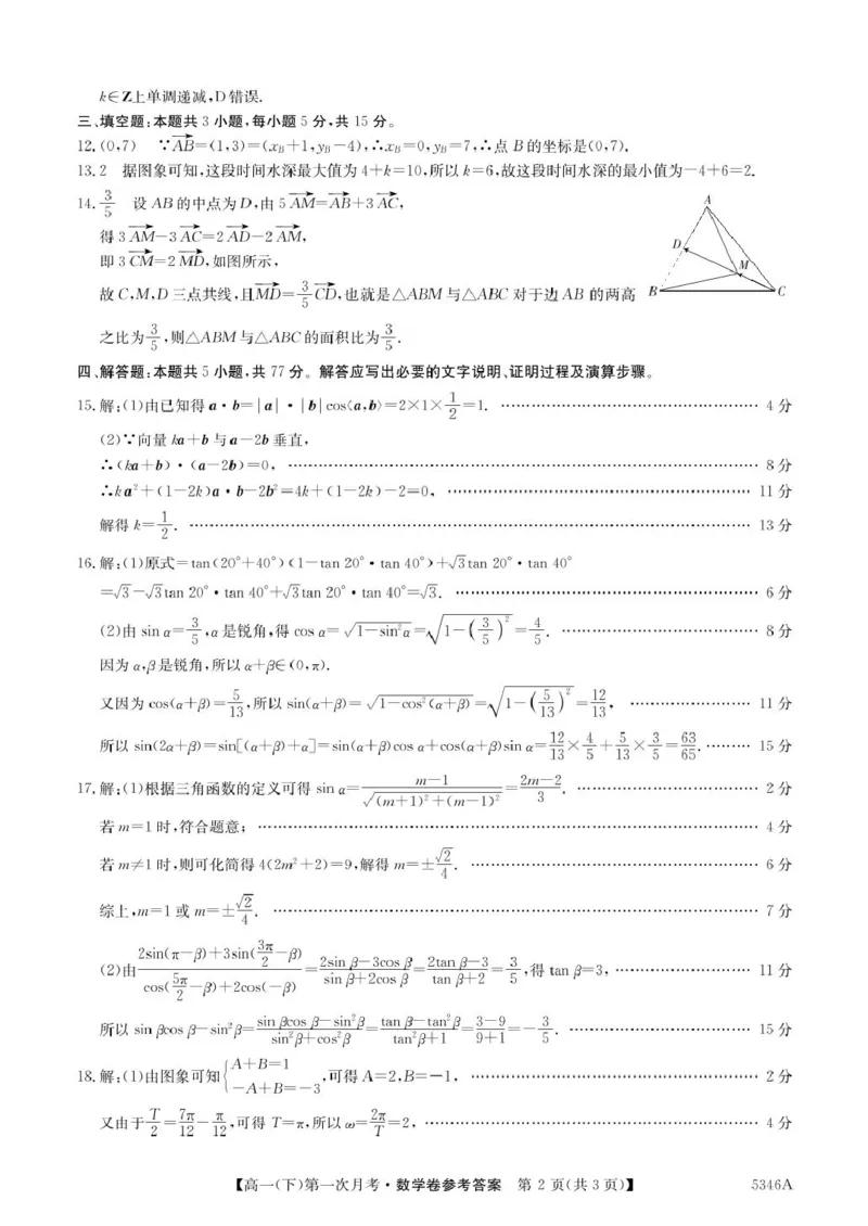 高一数学答案_2025年05月试卷_0507贵州省六盘水市纽绅中学2024-2025学年高一下学期第一次月考（4月）