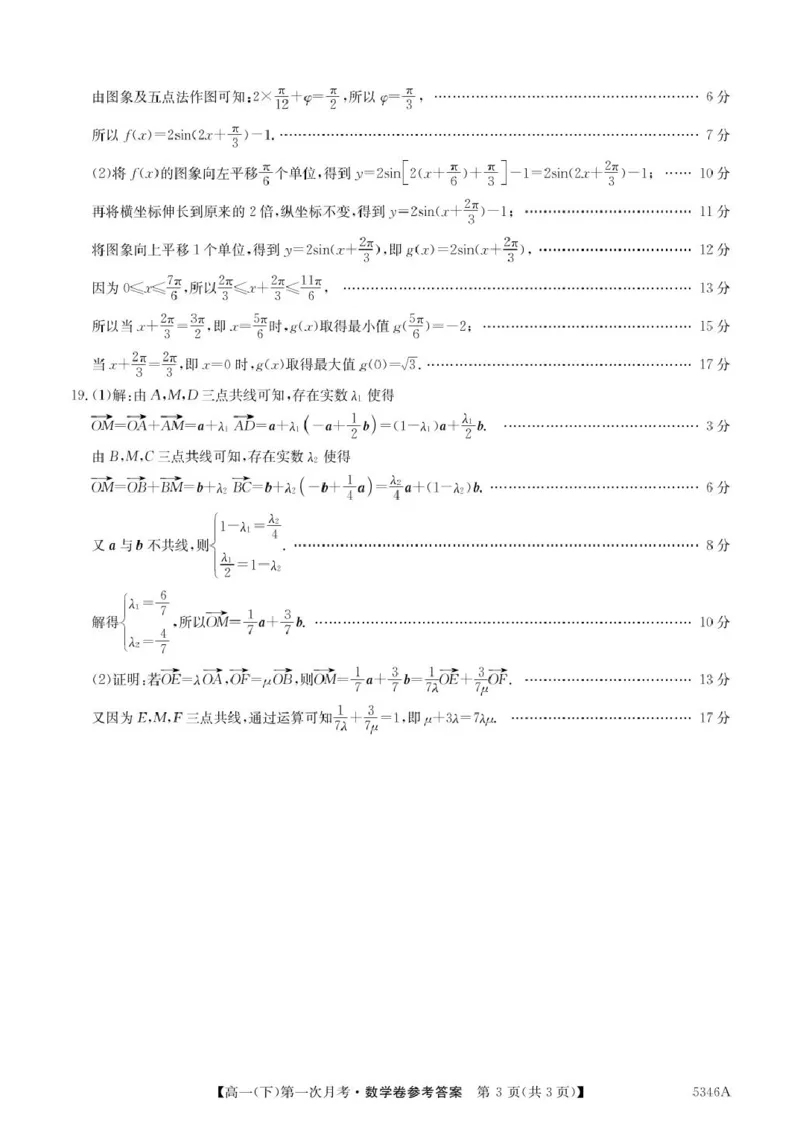 高一数学答案_2025年05月试卷_0507贵州省六盘水市纽绅中学2024-2025学年高一下学期第一次月考（4月）