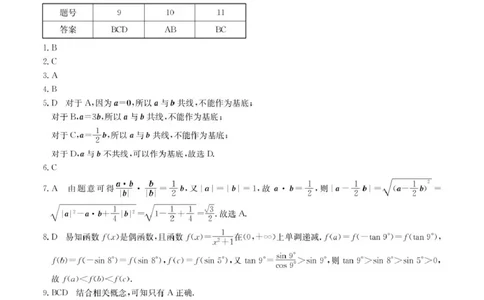 高一数学答案_2025年05月试卷_0507贵州省六盘水市纽绅中学2024-2025学年高一下学期第一次月考（4月）