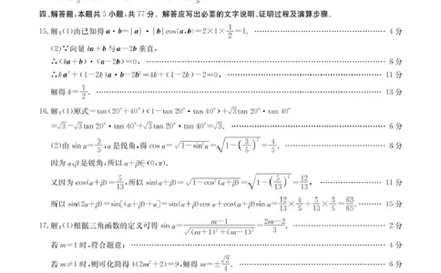 高一数学答案_2025年05月试卷_0507贵州省六盘水市纽绅中学2024-2025学年高一下学期第一次月考（4月）