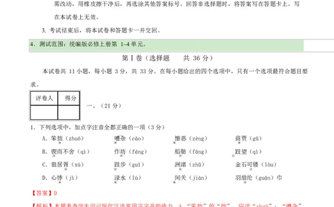 高一语文期中模拟卷&middot;基础过关卷（全解全析）（天津专用）_2025年11月高一试卷_2511012025-2026学年高一语文上学期期中模拟卷