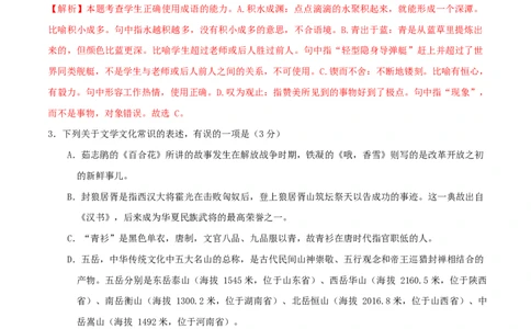 高一语文期中模拟卷&middot;基础过关卷（全解全析）（天津专用）_2025年11月高一试卷_2511012025-2026学年高一语文上学期期中模拟卷