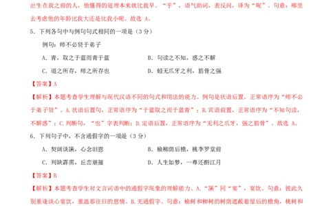高一语文期中模拟卷&middot;基础过关卷（全解全析）（天津专用）_2025年11月高一试卷_2511012025-2026学年高一语文上学期期中模拟卷