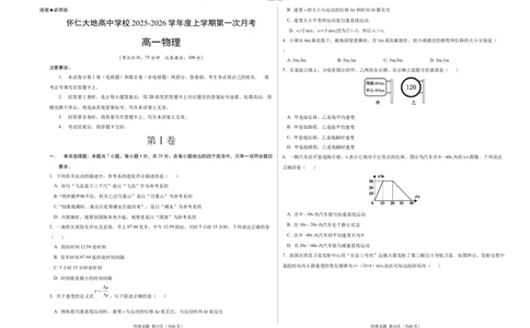高一物理已编辑_2025年10月高一试卷_251011山西省朔州市怀仁市大地高中学校2025-2026学年高一上学期第一次月考