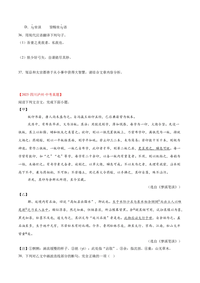 专题15文言文对比阅读（全国通用）（原卷版）_中考复习资料_语数英物化_1语文中考复习_2026年中考复习（更新中）_好题汇编三年（2023-2025）中考语文真题分类汇编（全国通用）