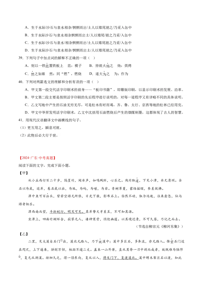 专题15文言文对比阅读（全国通用）（原卷版）_中考复习资料_语数英物化_1语文中考复习_2026年中考复习（更新中）_好题汇编三年（2023-2025）中考语文真题分类汇编（全国通用）