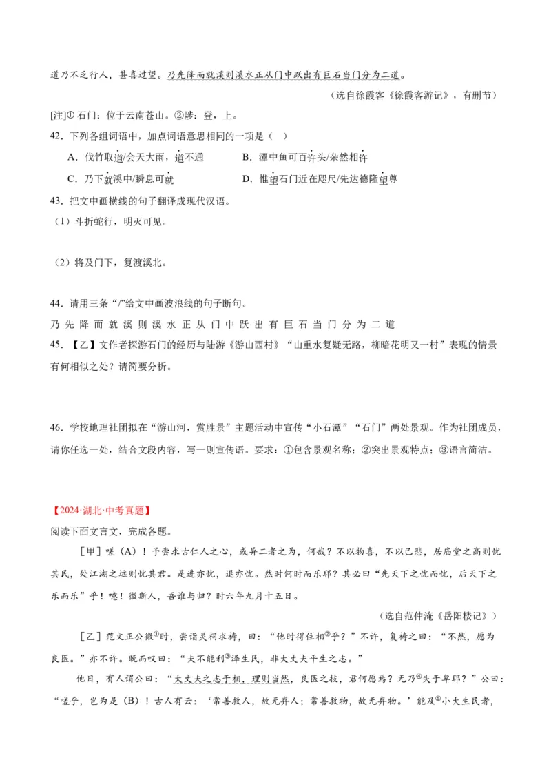 专题15文言文对比阅读（全国通用）（原卷版）_中考复习资料_语数英物化_1语文中考复习_2026年中考复习（更新中）_好题汇编三年（2023-2025）中考语文真题分类汇编（全国通用）