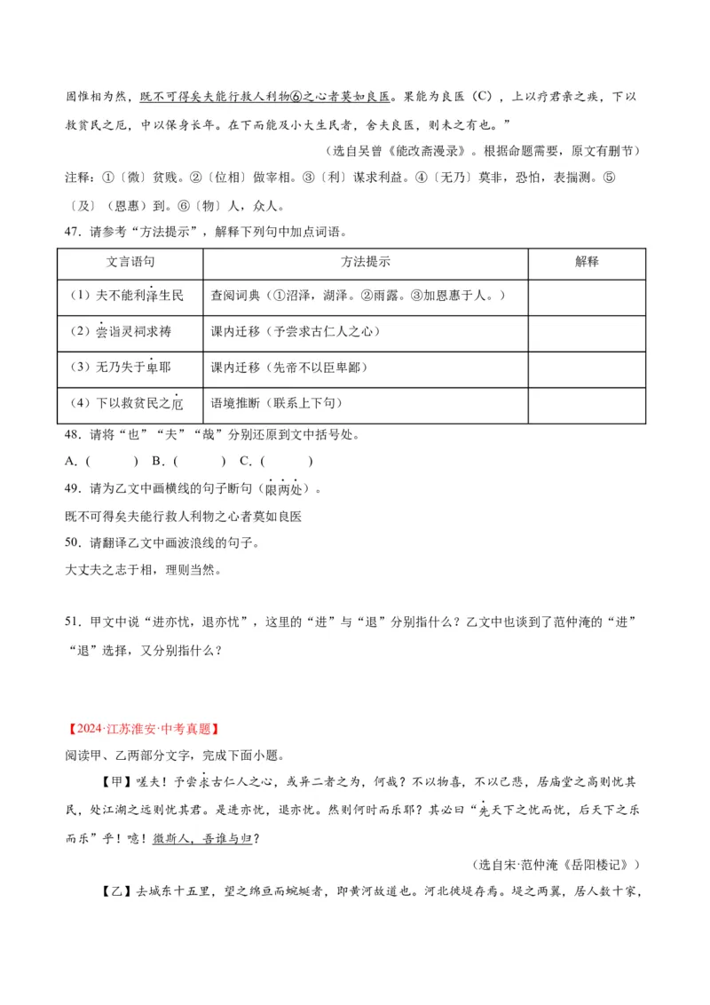 专题15文言文对比阅读（全国通用）（原卷版）_中考复习资料_语数英物化_1语文中考复习_2026年中考复习（更新中）_好题汇编三年（2023-2025）中考语文真题分类汇编（全国通用）