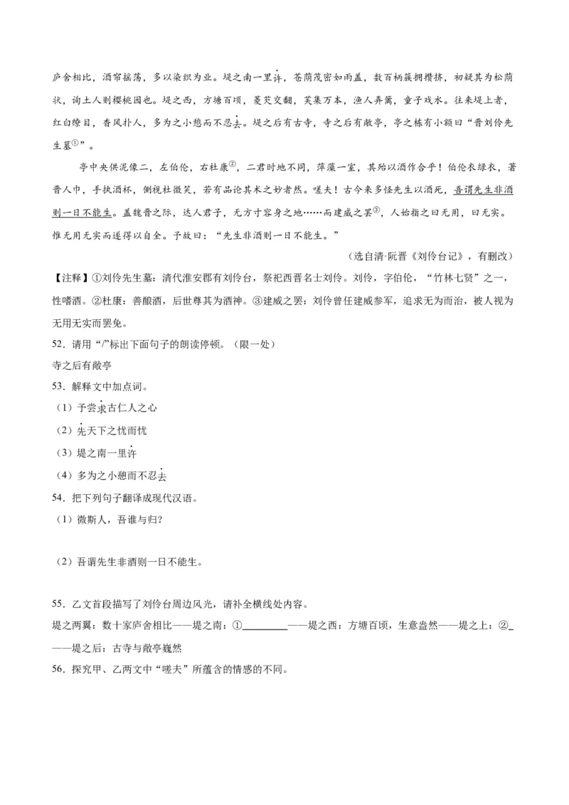 专题15文言文对比阅读（全国通用）（原卷版）_中考复习资料_语数英物化_1语文中考复习_2026年中考复习（更新中）_好题汇编三年（2023-2025）中考语文真题分类汇编（全国通用）