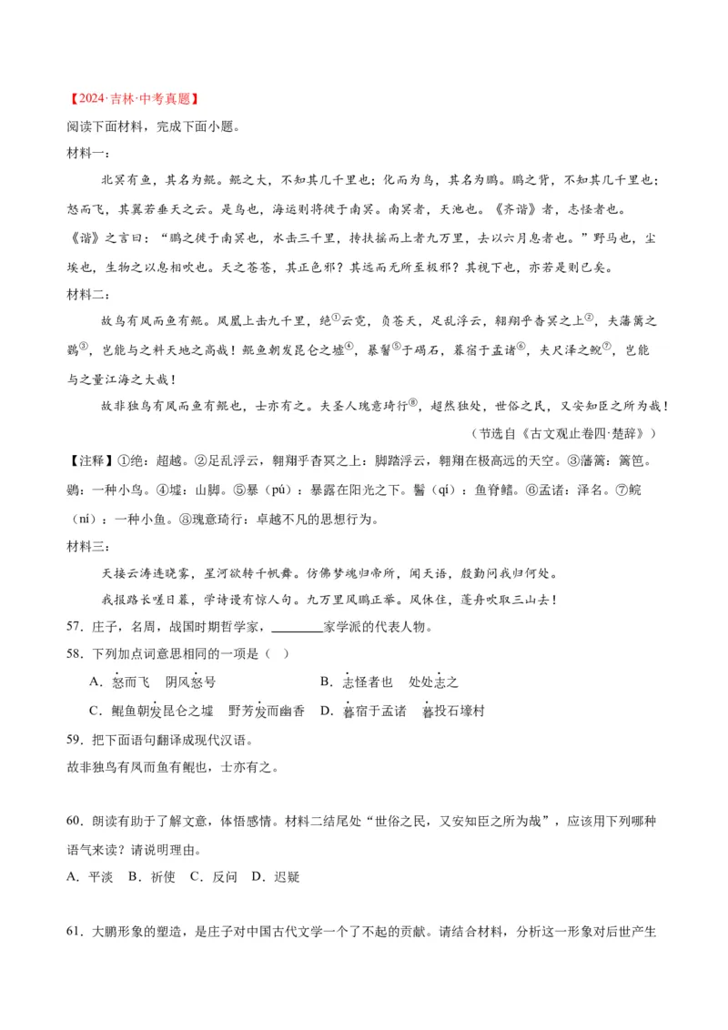 专题15文言文对比阅读（全国通用）（原卷版）_中考复习资料_语数英物化_1语文中考复习_2026年中考复习（更新中）_好题汇编三年（2023-2025）中考语文真题分类汇编（全国通用）