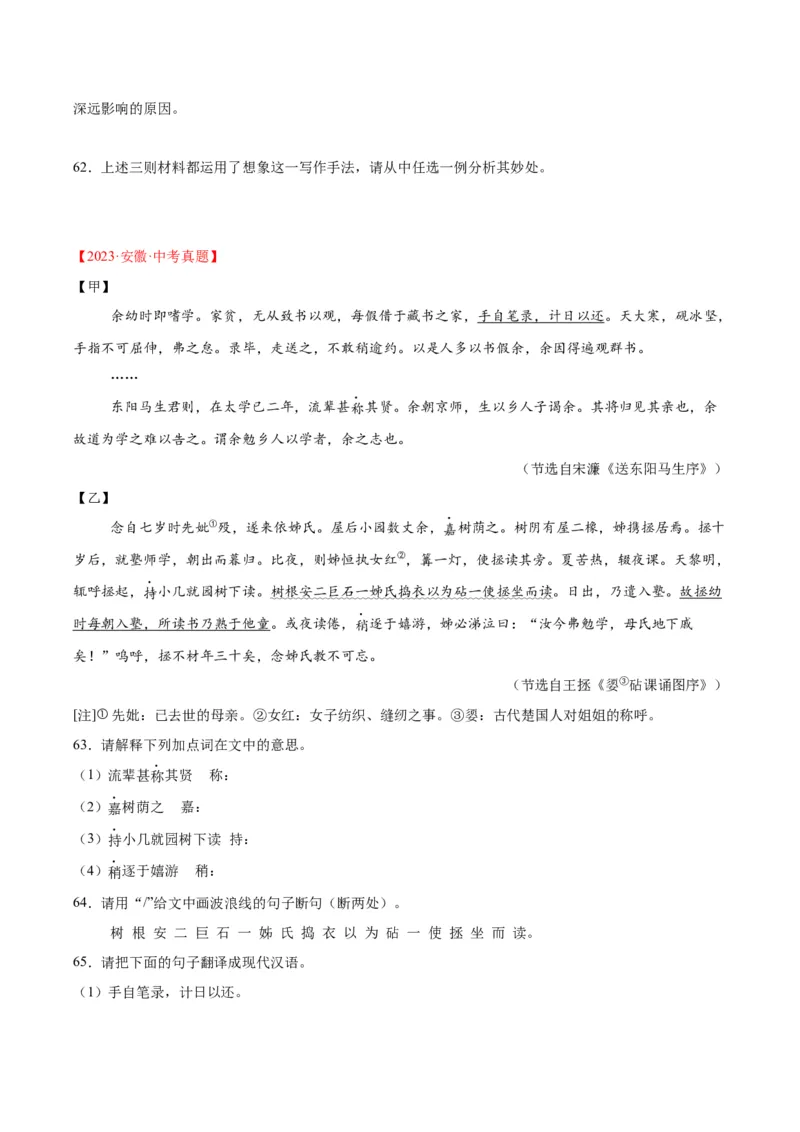 专题15文言文对比阅读（全国通用）（原卷版）_中考复习资料_语数英物化_1语文中考复习_2026年中考复习（更新中）_好题汇编三年（2023-2025）中考语文真题分类汇编（全国通用）