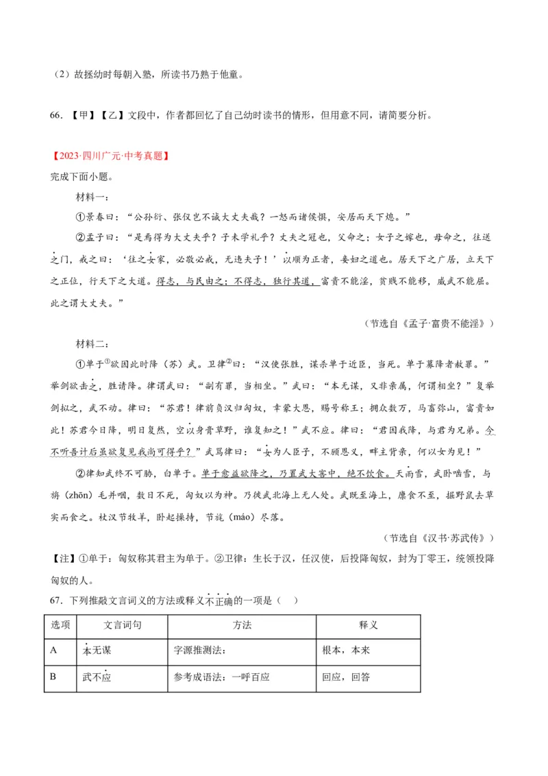 专题15文言文对比阅读（全国通用）（原卷版）_中考复习资料_语数英物化_1语文中考复习_2026年中考复习（更新中）_好题汇编三年（2023-2025）中考语文真题分类汇编（全国通用）