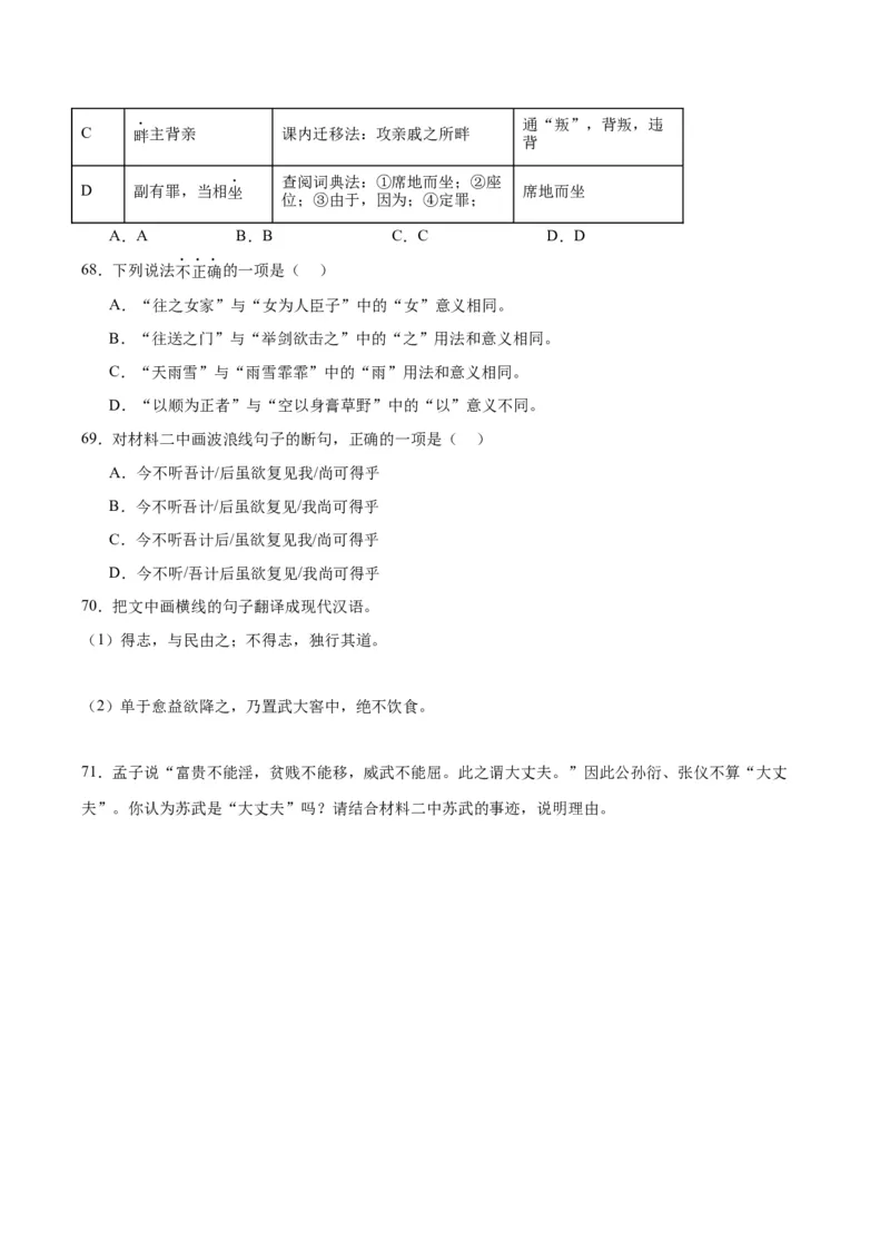 专题15文言文对比阅读（全国通用）（原卷版）_中考复习资料_语数英物化_1语文中考复习_2026年中考复习（更新中）_好题汇编三年（2023-2025）中考语文真题分类汇编（全国通用）