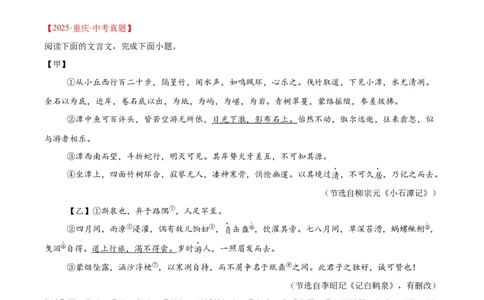 专题15文言文对比阅读（全国通用）（原卷版）_中考复习资料_语数英物化_1语文中考复习_2026年中考复习（更新中）_好题汇编三年（2023-2025）中考语文真题分类汇编（全国通用）