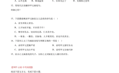 专题15文言文对比阅读（全国通用）（原卷版）_中考复习资料_语数英物化_1语文中考复习_2026年中考复习（更新中）_好题汇编三年（2023-2025）中考语文真题分类汇编（全国通用）