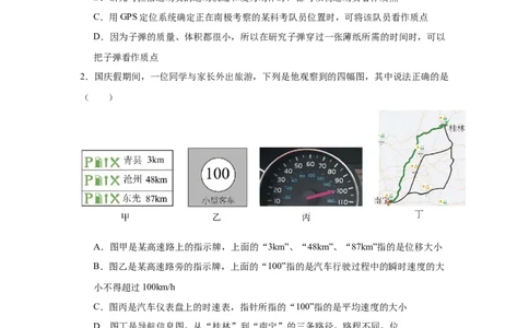 黑龙江省哈尔滨市师大附中2024-2025学年度高一上学期10月阶段性考试物理试卷_2024年10月试卷_1025黑龙江省哈尔滨市师大附中2024-2025学年高一上学期10月阶段性考试
