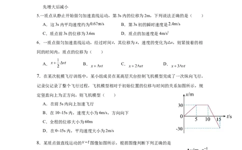 黑龙江省哈尔滨市师大附中2024-2025学年度高一上学期10月阶段性考试物理试卷_2024年10月试卷_1025黑龙江省哈尔滨市师大附中2024-2025学年高一上学期10月阶段性考试