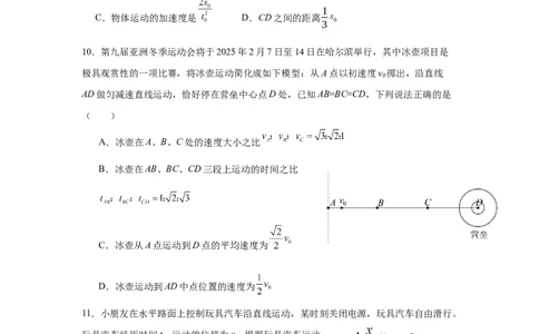 黑龙江省哈尔滨市师大附中2024-2025学年度高一上学期10月阶段性考试物理试卷_2024年10月试卷_1025黑龙江省哈尔滨市师大附中2024-2025学年高一上学期10月阶段性考试