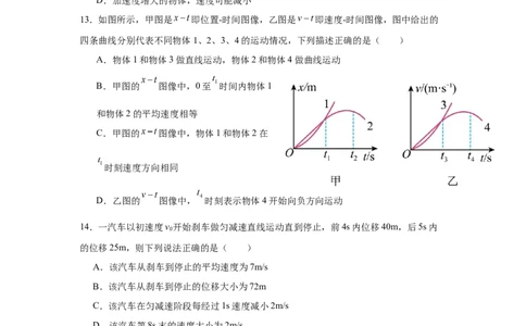 黑龙江省哈尔滨市师大附中2024-2025学年度高一上学期10月阶段性考试物理试卷_2024年10月试卷_1025黑龙江省哈尔滨市师大附中2024-2025学年高一上学期10月阶段性考试