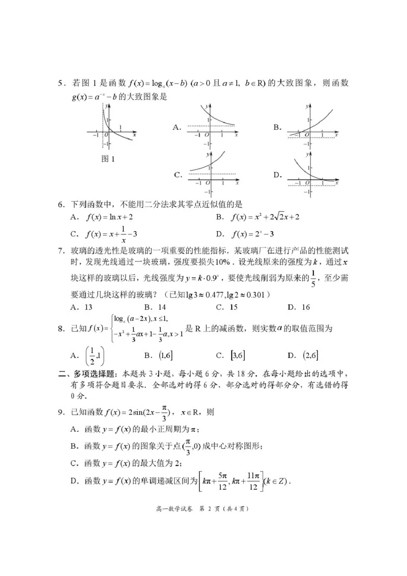 高一数学试卷_2025年03月试卷_0312湖南省岳阳市2024-2025学年高一上学期期末_湖南省岳阳市2024-2025学年高一上学期期末教学质量监测数学试卷（PDF版，含答案）