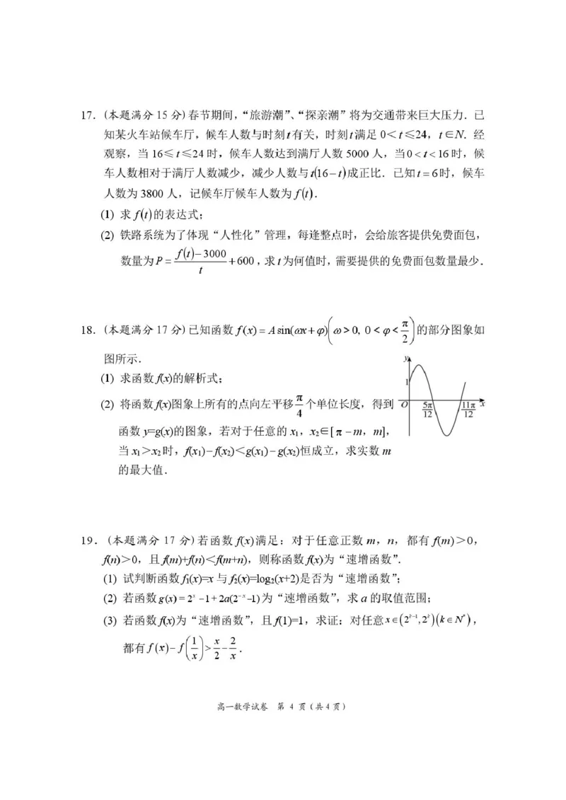 高一数学试卷_2025年03月试卷_0312湖南省岳阳市2024-2025学年高一上学期期末_湖南省岳阳市2024-2025学年高一上学期期末教学质量监测数学试卷（PDF版，含答案）