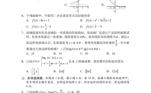 高一数学试卷_2025年03月试卷_0312湖南省岳阳市2024-2025学年高一上学期期末_湖南省岳阳市2024-2025学年高一上学期期末教学质量监测数学试卷（PDF版，含答案）