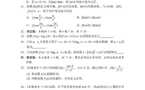 高一数学试卷_2025年03月试卷_0312湖南省岳阳市2024-2025学年高一上学期期末_湖南省岳阳市2024-2025学年高一上学期期末教学质量监测数学试卷（PDF版，含答案）