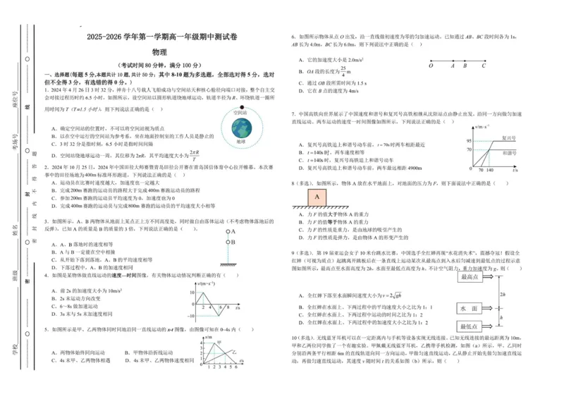 高一物理期中试卷_2025年11月高一试卷_251115新疆维吾尔自治区喀什地区疏附县2025-2026学年高一上学期11月期中（全）