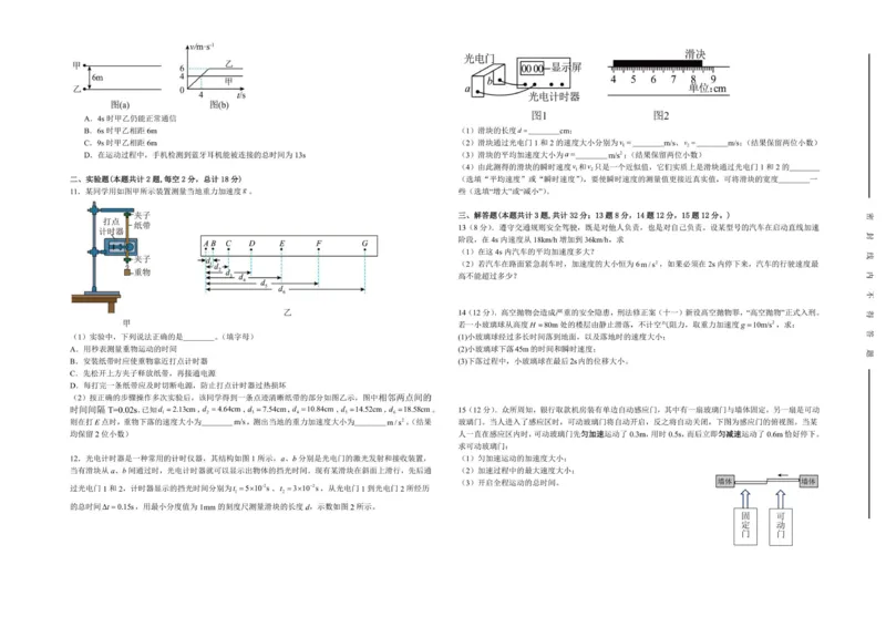 高一物理期中试卷_2025年11月高一试卷_251115新疆维吾尔自治区喀什地区疏附县2025-2026学年高一上学期11月期中（全）