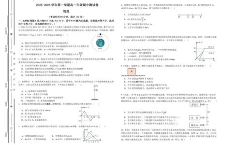 高一物理期中试卷_2025年11月高一试卷_251115新疆维吾尔自治区喀什地区疏附县2025-2026学年高一上学期11月期中（全）