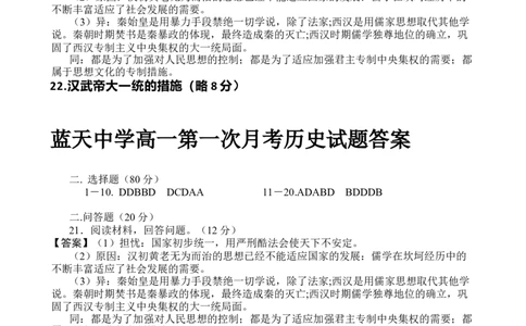 高一第一次月考历史试题答案_2025年10月高一试卷_251010江西省上饶市余干县私立蓝天中学2025-2026学年高一上学期第一次月考