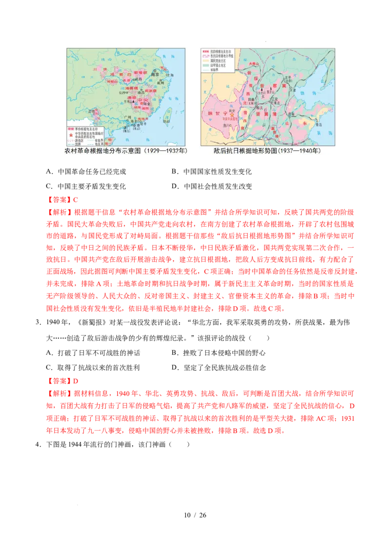 专题13中华民族的抗日战争（练习）（解析版）_中考历史资料合集_2026中考历史一轮复习课件_一轮练习