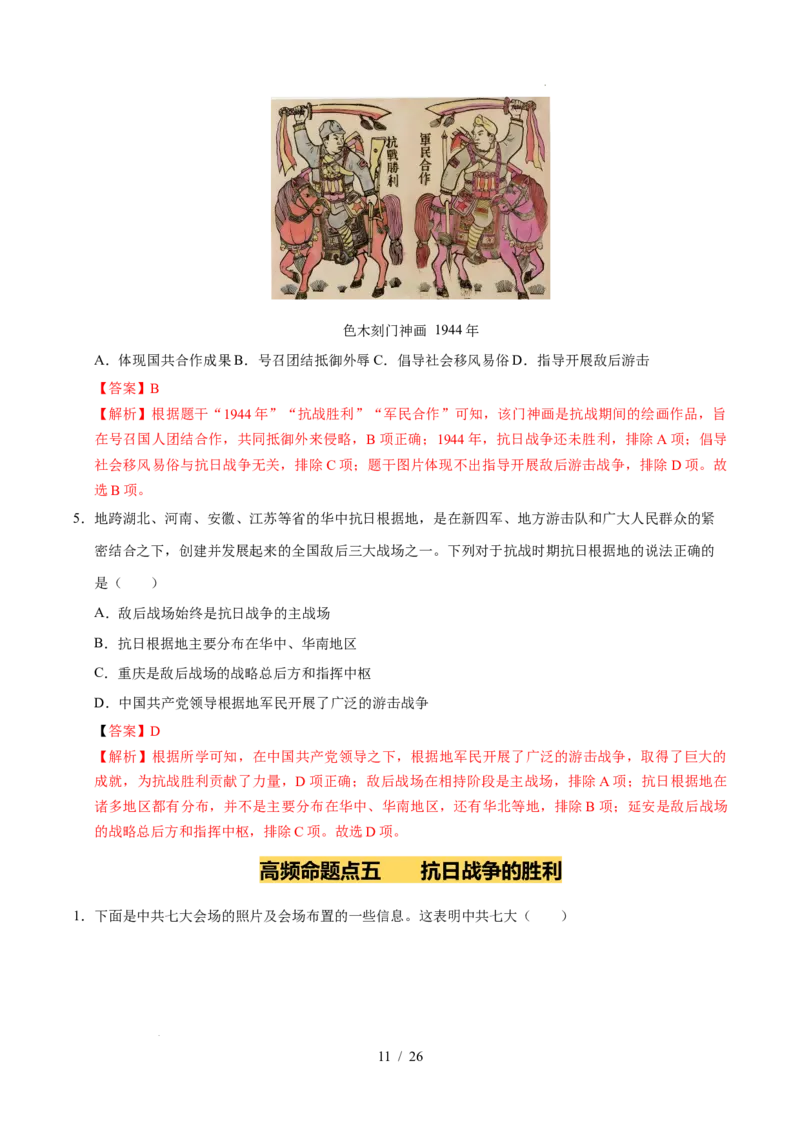 专题13中华民族的抗日战争（练习）（解析版）_中考历史资料合集_2026中考历史一轮复习课件_一轮练习