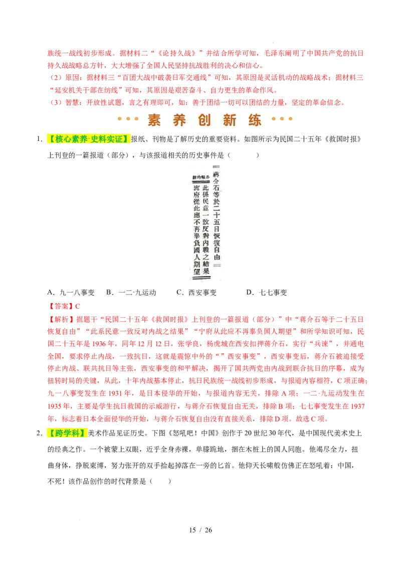 专题13中华民族的抗日战争（练习）（解析版）_中考历史资料合集_2026中考历史一轮复习课件_一轮练习